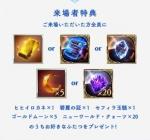 ✨✨✨グラブルフェス2025年の「来場者特典」コード