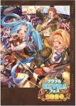 グラブル　EXTRAフェス2024　パンフレット特典