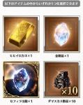 グラブルVS ソフト購入特典