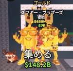 【激安！4変異】(金)スワギーブラザーズ490M