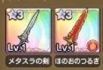 メタスラの剣+ほのおのつるぎ   引き直し未使用
