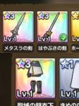 メタスラの剣+はやぶさの剣+聖域の闘衣下