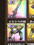 メタスラの剣+メタスラよろい上