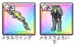 メタルウイング+メタスラよるい下+他１体（ランダム）