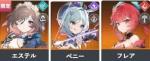 エステル+ペニー+フレア リセマラ
