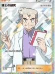 【2枚セット】 博士の研究　🌈 日本語版