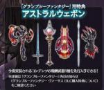 アストラル ウェポン シリアルコードDLC購入特典 ヴァーサス
