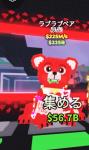 ラブラブベアー