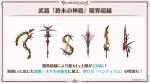 武器「終末の神器」限界超越
