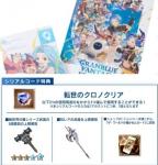 グラブルフェス2024　パンフレット特典　転世のクロノクリア シリアルコード