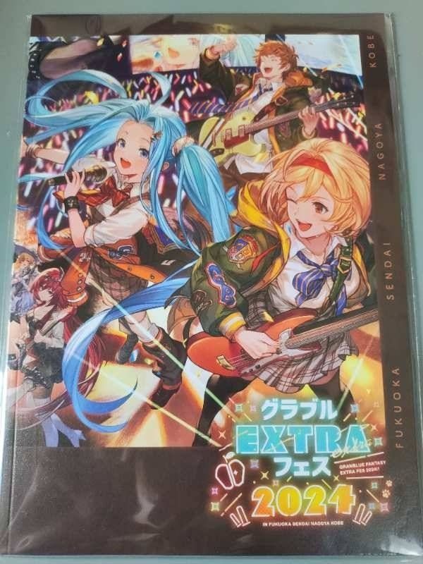 グラブル 【即購入OK】 グラブルEXTRAフェス2024 パンフレット特典