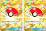 モンスターボール×2+砂時計5000+ショップチケ5000+ひかりのすな80000+