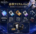 星光石48000個+集中観測150枚🥇初期垢 アジア鯖