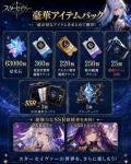 星光石63000個🍀集中観測チケット250個🍀アジアサーバー