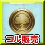 1億col 販売