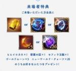 グラブルフェス2025来場者特典