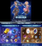 グラブルスペシャルアイテムセット・GBVSRパック ジョブスキン「蒼を駆る新鋭」