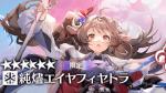 純燼エイヤフィヤトラ+300000合成玉+1500純正源石合計ガチャ1030連前後！