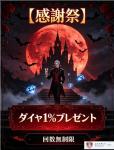1000ダイヤ＝690円  ［感謝祭］ダイヤ1%増量