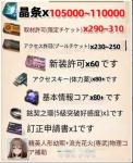 🧀🥳晶条105000-110100個+新装許可×60+専訪許可（限定チケット）290-320枚