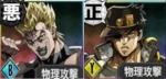 石60000個以上+【「世界」の頂点に立つ者】DIO+【「時」を越える怒りの力】空条 承太郎+ランダ