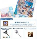 グラブルフェス2024　パンフレット特典　転世のクロノクリア シリアルコード