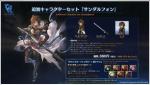 サンダルフォン購入特典「終末の神器 Lv230解放セット」シリアルコード