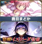 クリスタル1700個+鹿目まどか+イスリーダ皇帝