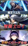 イスリーダ皇帝+聖騎士ロイ+魔王リムル+クリスタル2000個