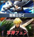 クリスタル2000個以上+軍神フェン+聖騎士ロイ IOS/Android 初期垢