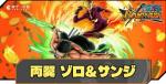 Android専用 両翼ゾロ＆サンジ+ダイヤ4200個＋金かけら7800枚+ランダム6★50
