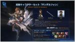 サンダルフォン購入特典「終末の神器 Lv230解放セット」シリアルコード