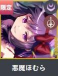 悪魔ほむら+240000個石+星5キャ24-30体「重複含」+星の鍵30枚