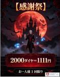 【感謝祭】2000ダイヤ＝1111円　お一人様 1 回限り