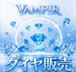 【3万】30000ダイヤ 出品1~2点です