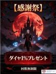 【20万】200000ダイヤ ［感謝祭］ダイヤ1%増量
