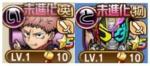 虎杖悠仁vs乙骨憂太+仮面ライダージオウＯ+虹のコトダマ330000個以上