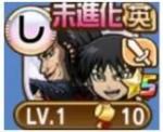 信＆王騎+虹のコトダマ330000-340000個
