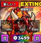 EXTINCTION EGG50個 卵を盗む