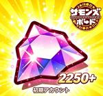 光結晶2250~2300個 初期アカウント