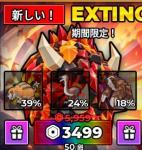 EXTINCTION EGG50個 卵を盗む