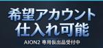 ご希望のアカウント仕入れます！｜専用出品