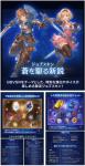 グラブルスペシャルアイテムセット・GBVSRパック ジョブスキン「蒼を駆る新鋭」