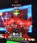 Cerberus/ケルベロス/1B