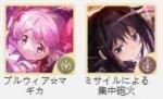 ミサイル+鹿目まどか+マギカストーン30000個以上+5星×3体(重複含み)+マギアキー30枚