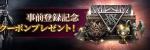 レイヴン2 事前コード