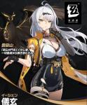 イーシェン(儀玄)+ランダムSSR 1-3 Asia サーバー ランク4~10