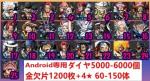 🎯Android専用 画像1体選択+ダイヤ5000-6000個＋金かけら1200枚+4★60個