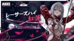 【CDK】紅蓮のコスチューム！