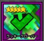 ガーデンタワーディフェンス ラッキークローバー